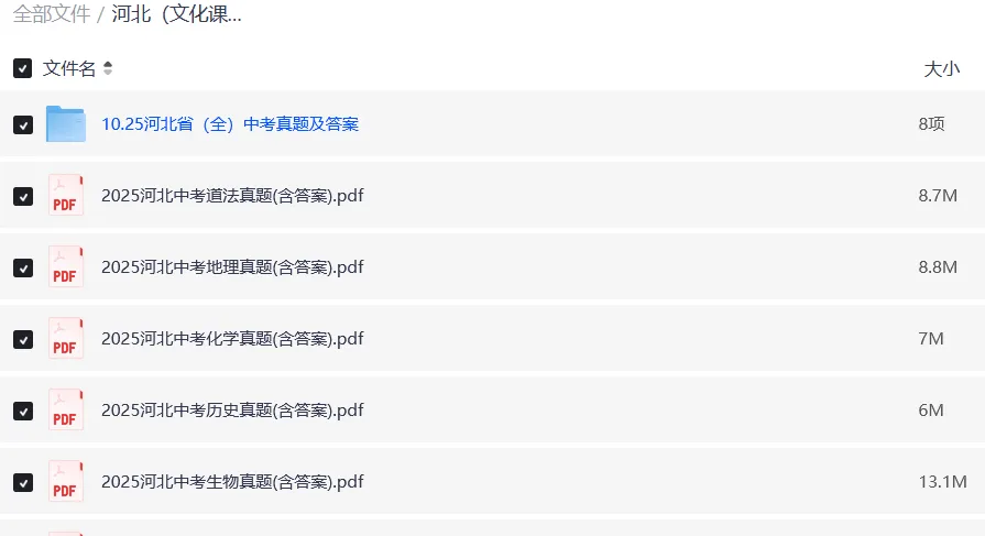 2025河北中考真题|含答案,可下载|河北中考复习|河北中考文化课统考 第4张