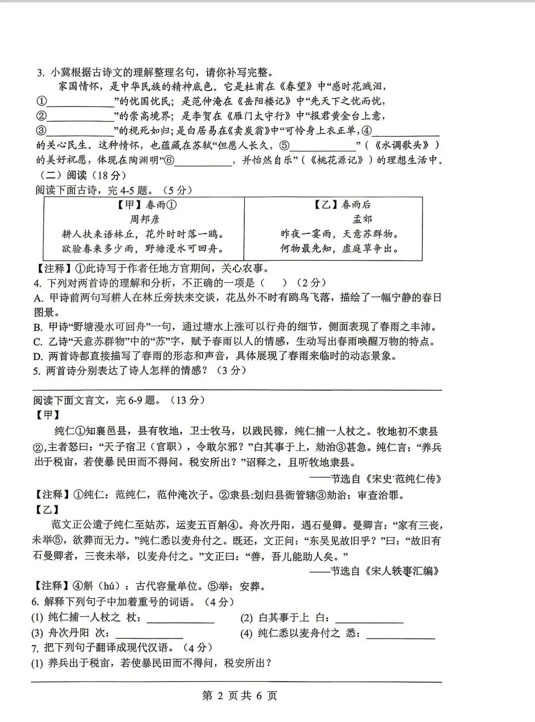 邯郸扬帆中学初三下册语文二模试卷 第2张