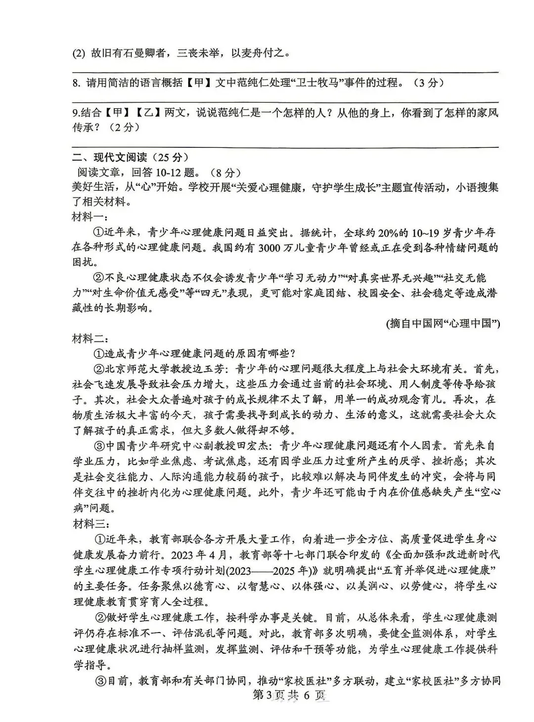 邯郸扬帆中学初三下册语文二模试卷 第3张