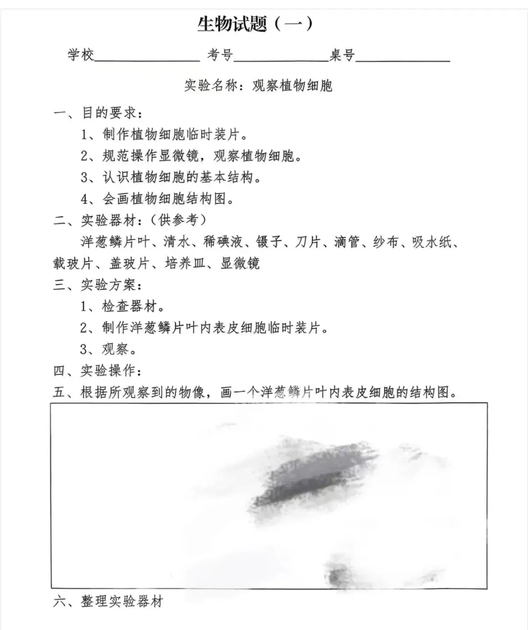 2026年临沂市中考生物实验操作考试模拟试题 第1张