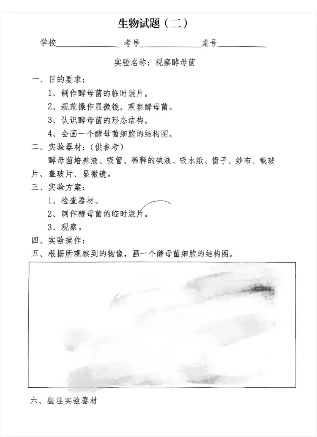 2026年临沂市中考生物实验操作考试模拟试题 第2张