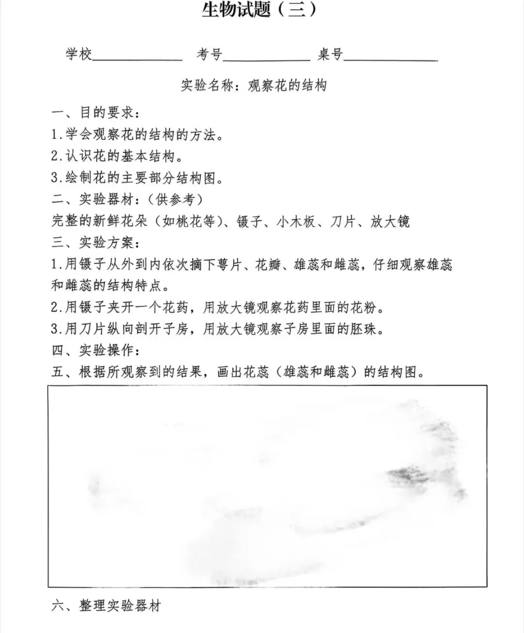 2026年临沂市中考生物实验操作考试模拟试题 第3张