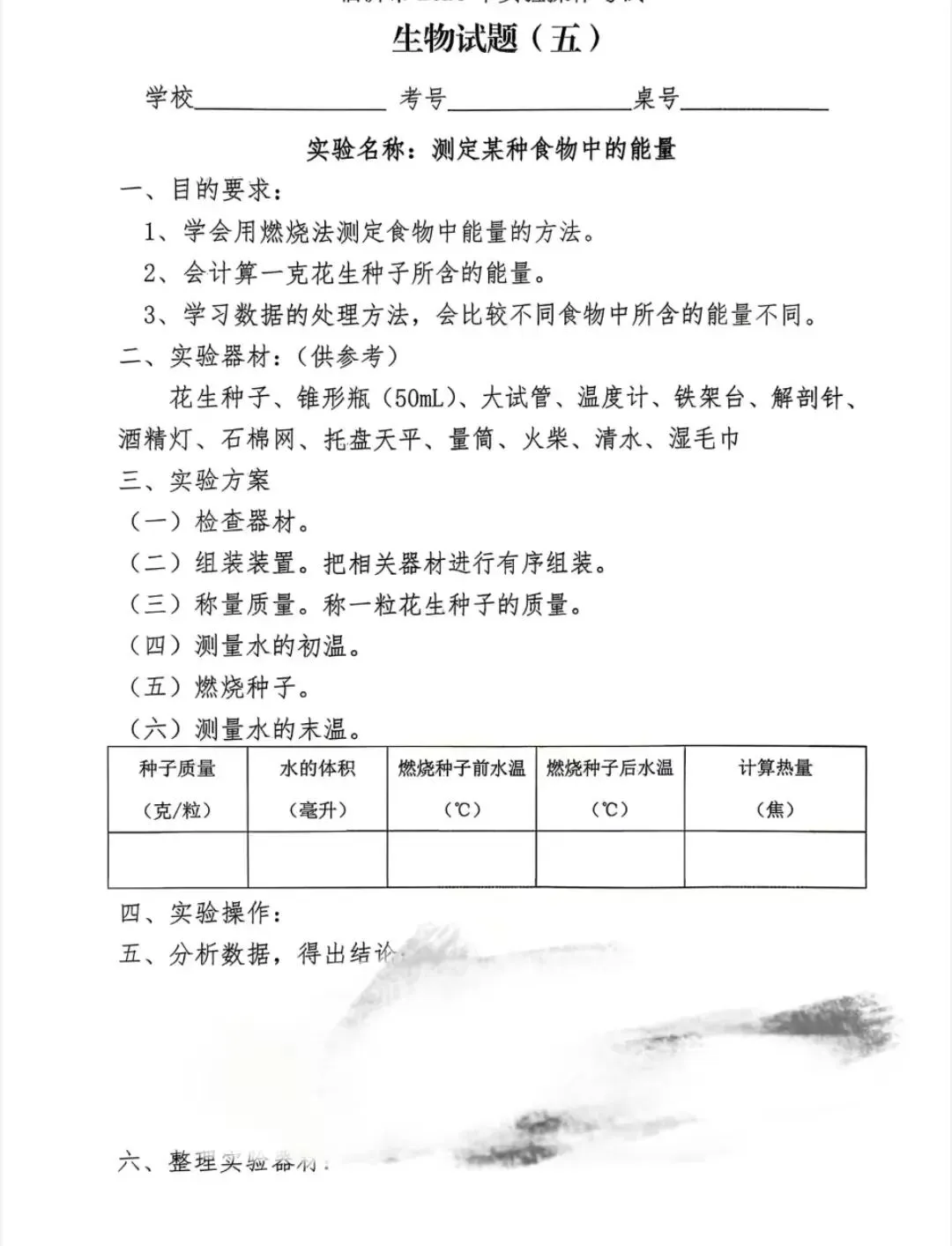 2026年临沂市中考生物实验操作考试模拟试题 第5张
