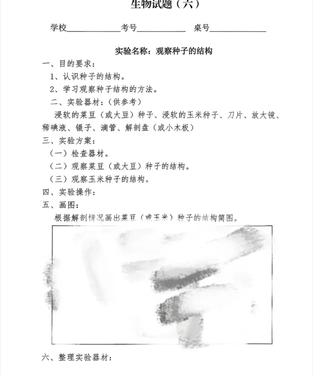 2026年临沂市中考生物实验操作考试模拟试题 第6张