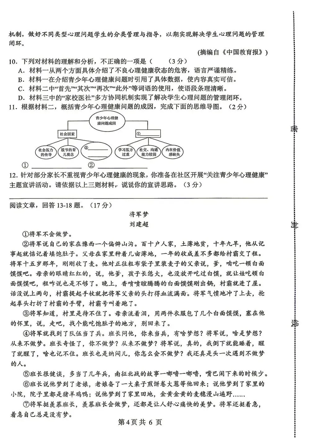 邯郸扬帆中学初三下册语文二模试卷 第4张