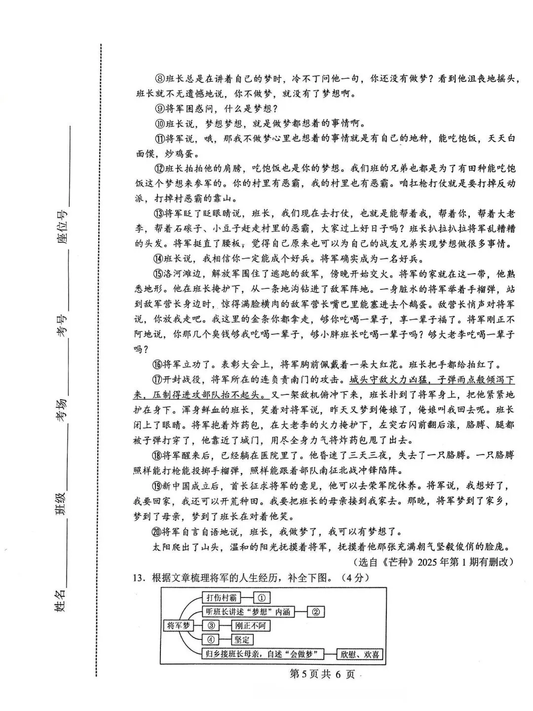 邯郸扬帆中学初三下册语文二模试卷 第5张