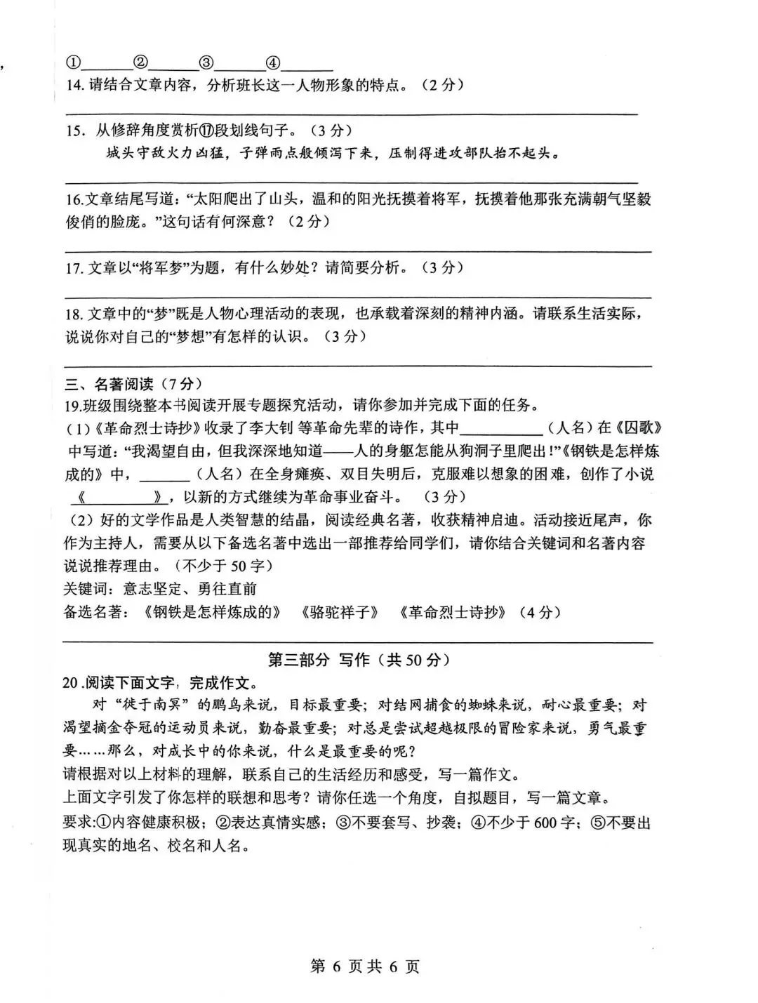 邯郸扬帆中学初三下册语文二模试卷 第6张