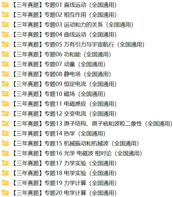 【物理真题】2023-2025年高考物理真题分类汇编(word版)限时下载! 第2张
