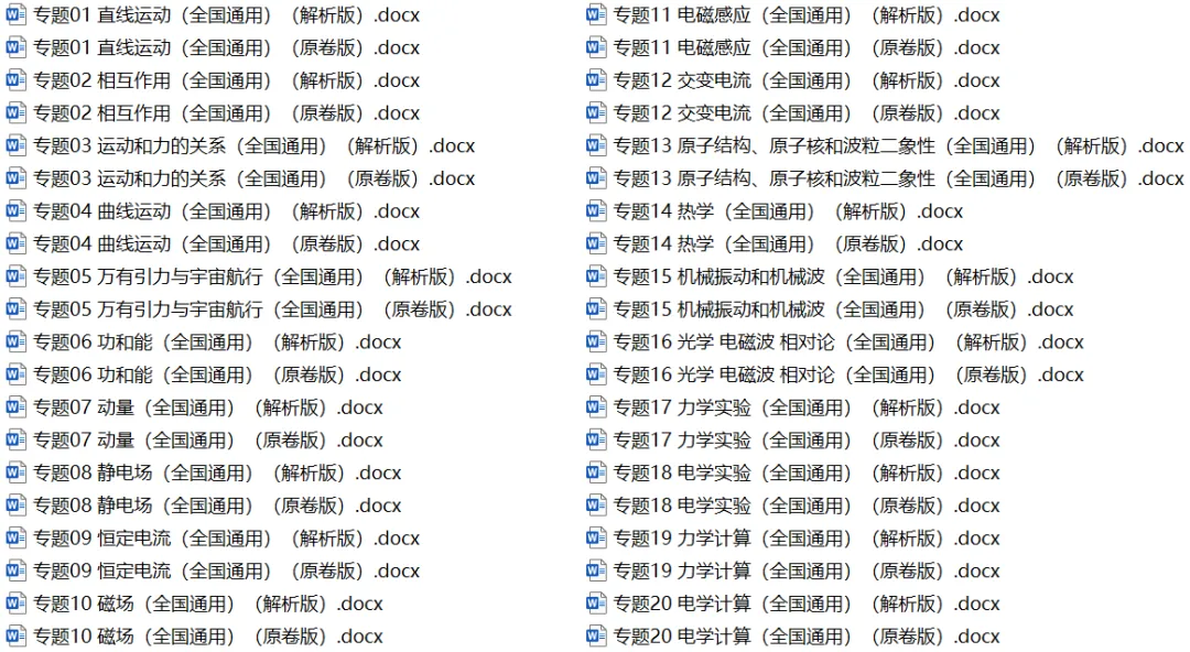 【物理真题】2023-2025年高考物理真题分类汇编(word版)限时下载! 第3张