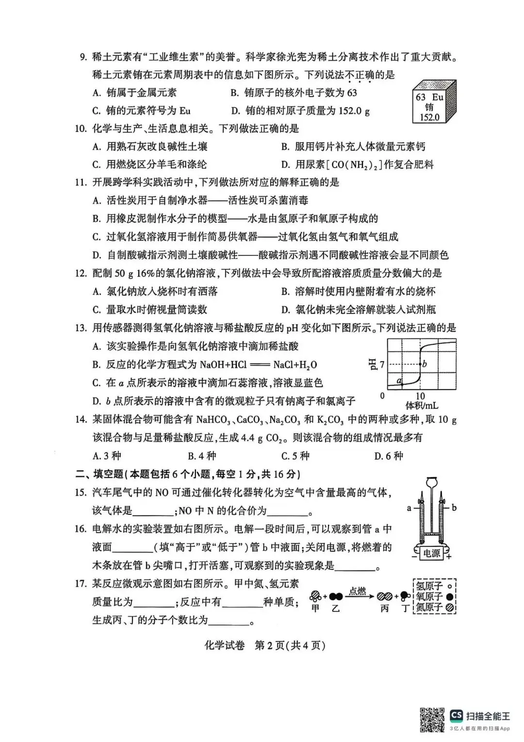 2025年河南中考化学真题【含解析】 第4张