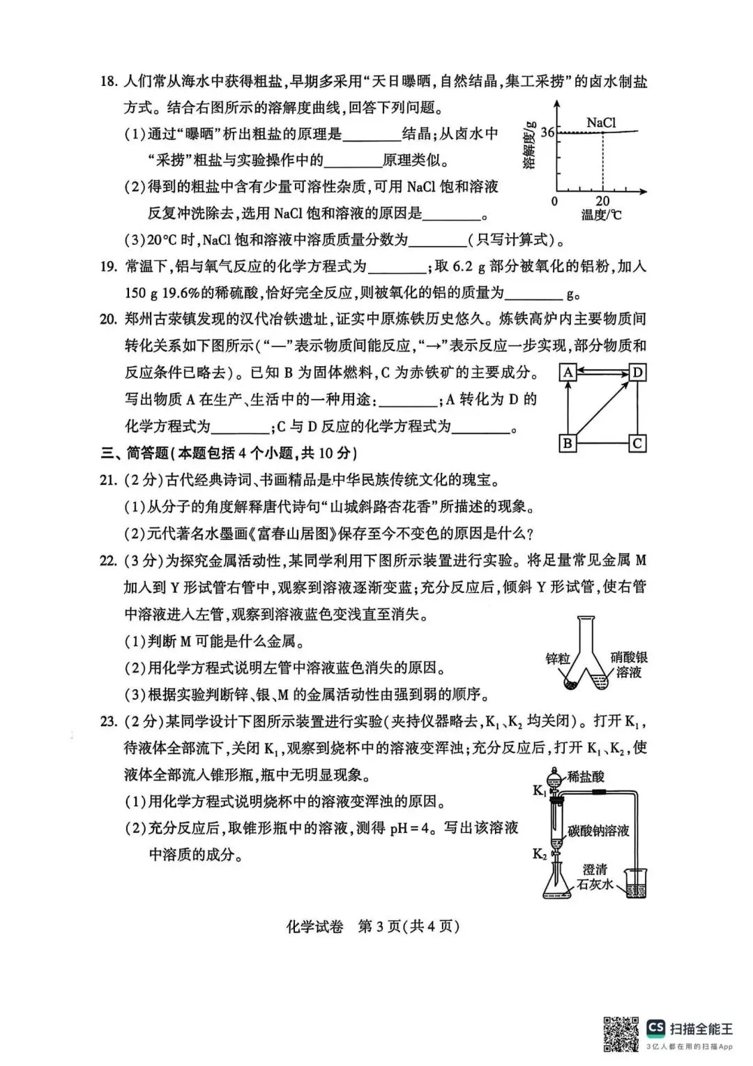 2025年河南中考化学真题【含解析】 第5张