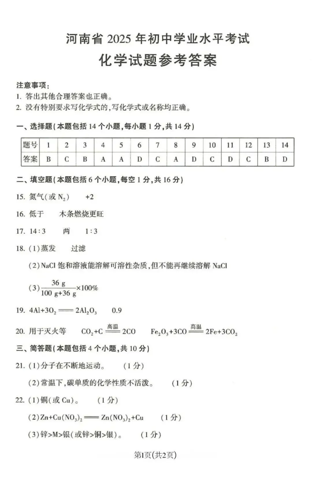 2025年河南中考化学真题【含解析】 第6张