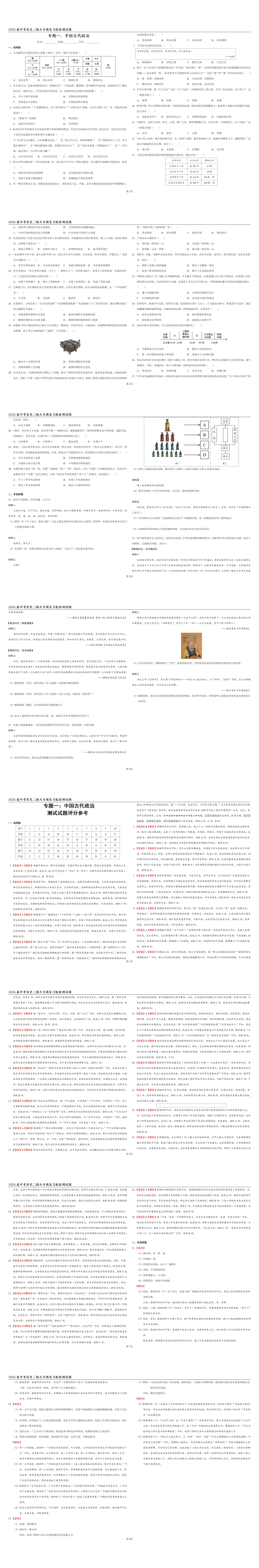 中考历史二轮大专题复习(测试题) 第1张