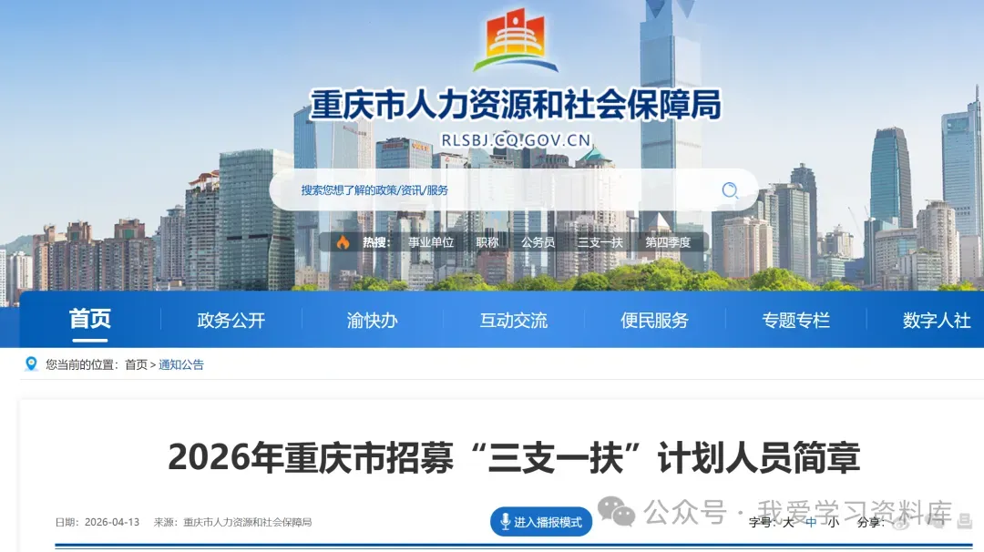 2026重庆三支一扶考试资料(历年真题、考前模拟卷、岗位表、历年进面分数、重庆三支一扶2026报名时间) 第2张