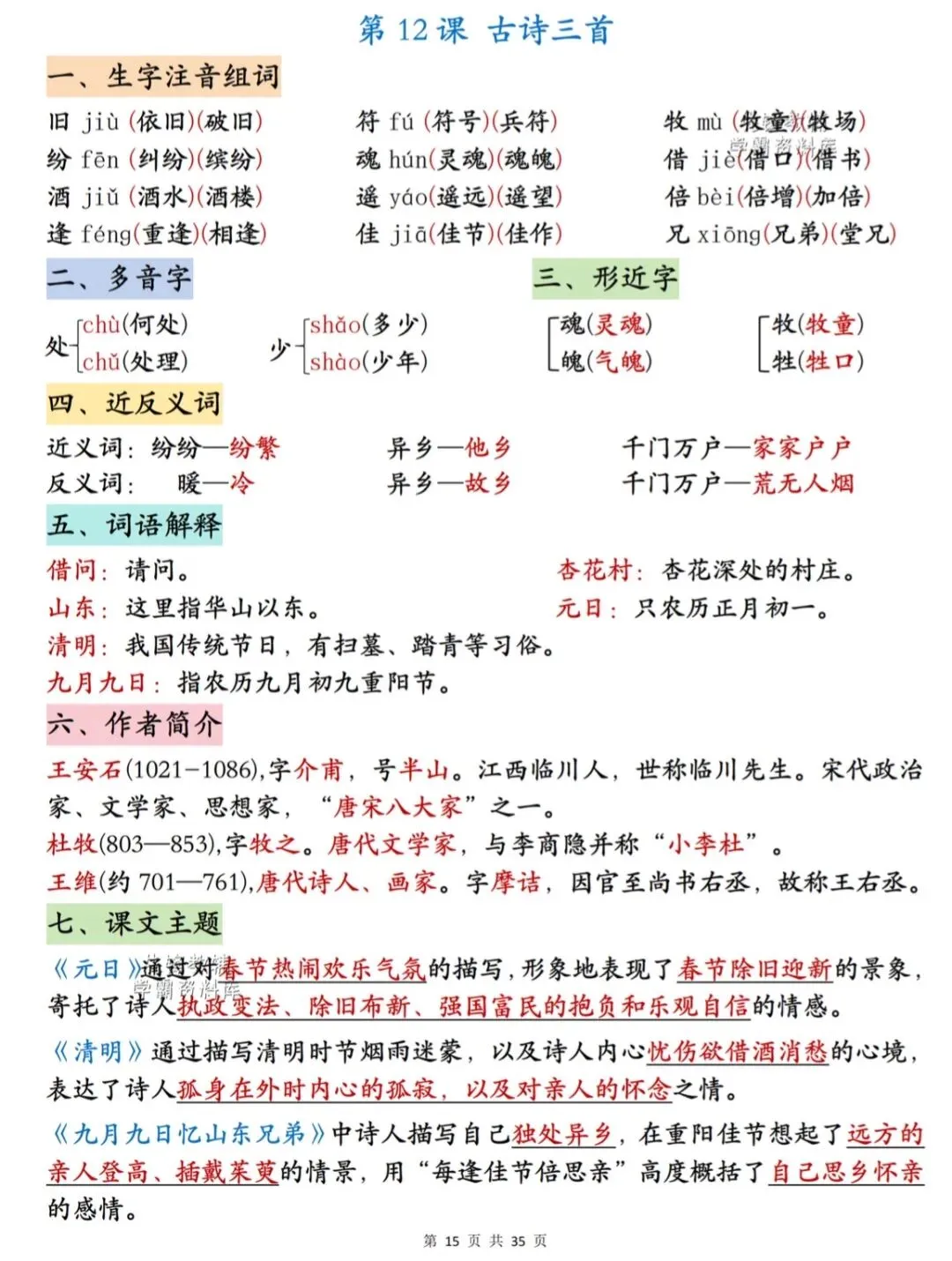 三年级下语文第四单元:这5张图+4道真题,期中考前必须过一遍 第3张