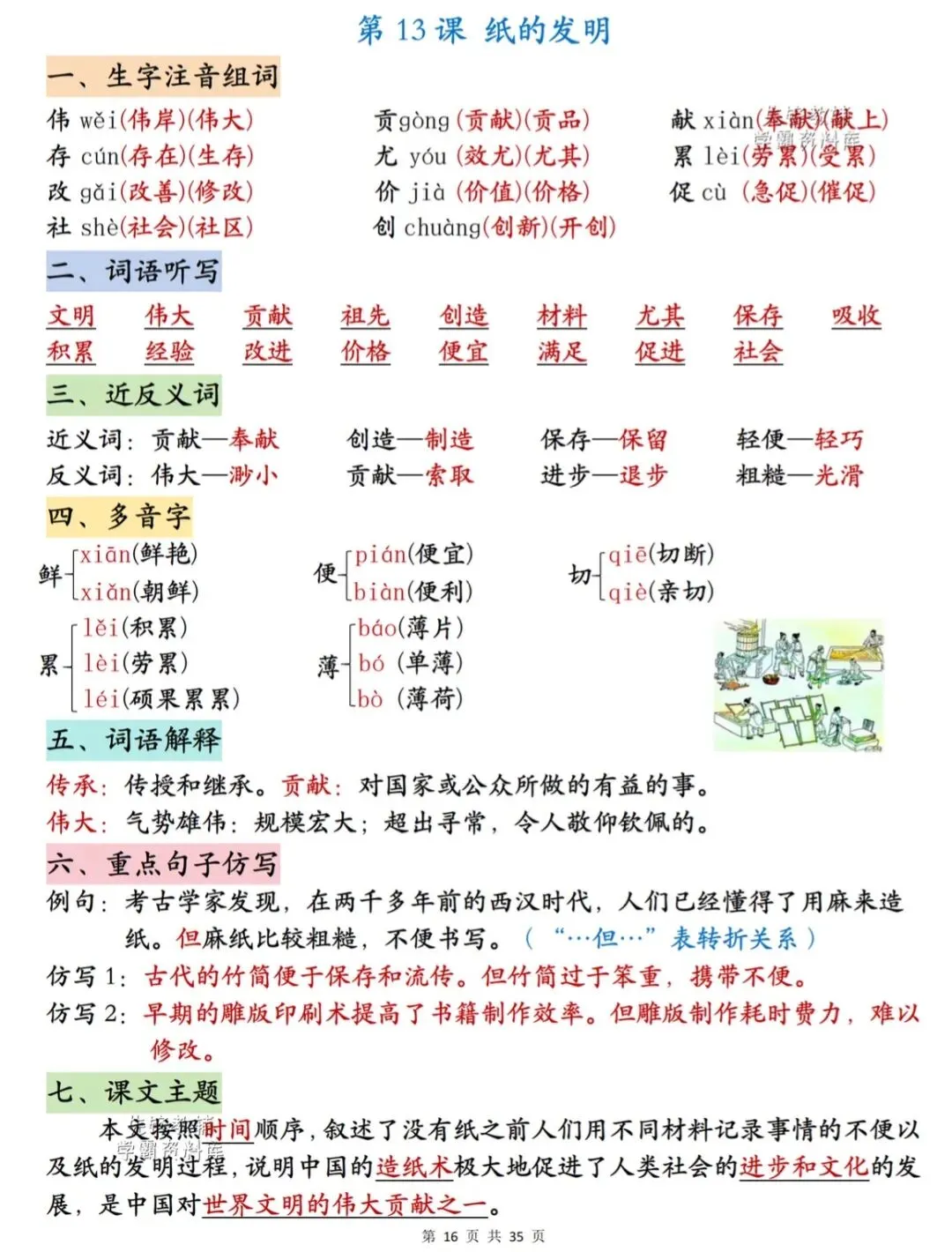 三年级下语文第四单元:这5张图+4道真题,期中考前必须过一遍 第4张