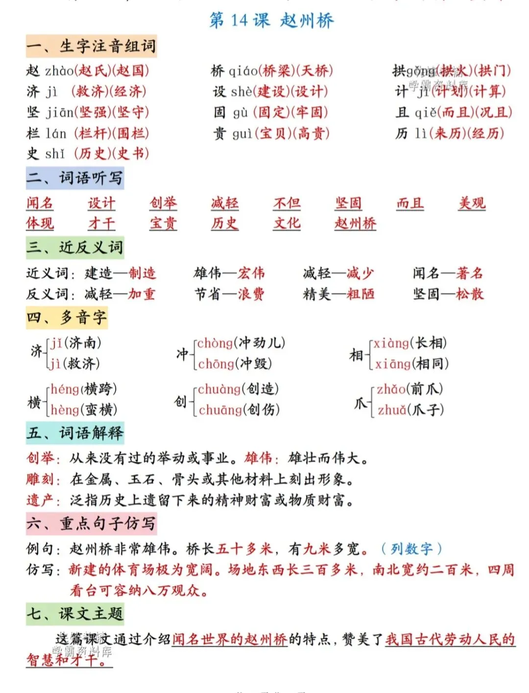 三年级下语文第四单元:这5张图+4道真题,期中考前必须过一遍 第5张