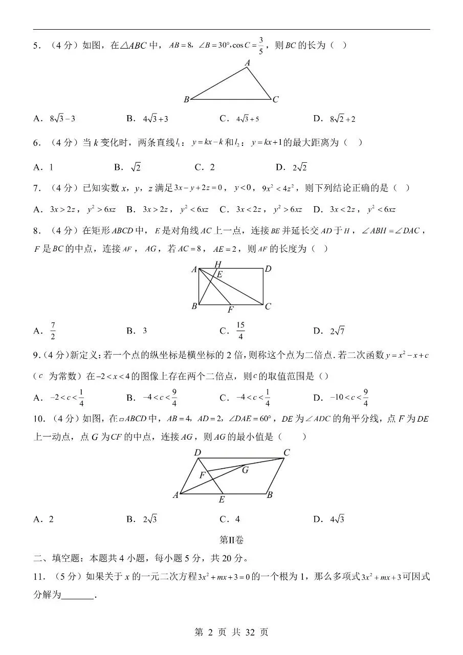 初中数学|2026年中考数学第一次模拟考试试卷(安徽专用)(可下载打印) 第2张
