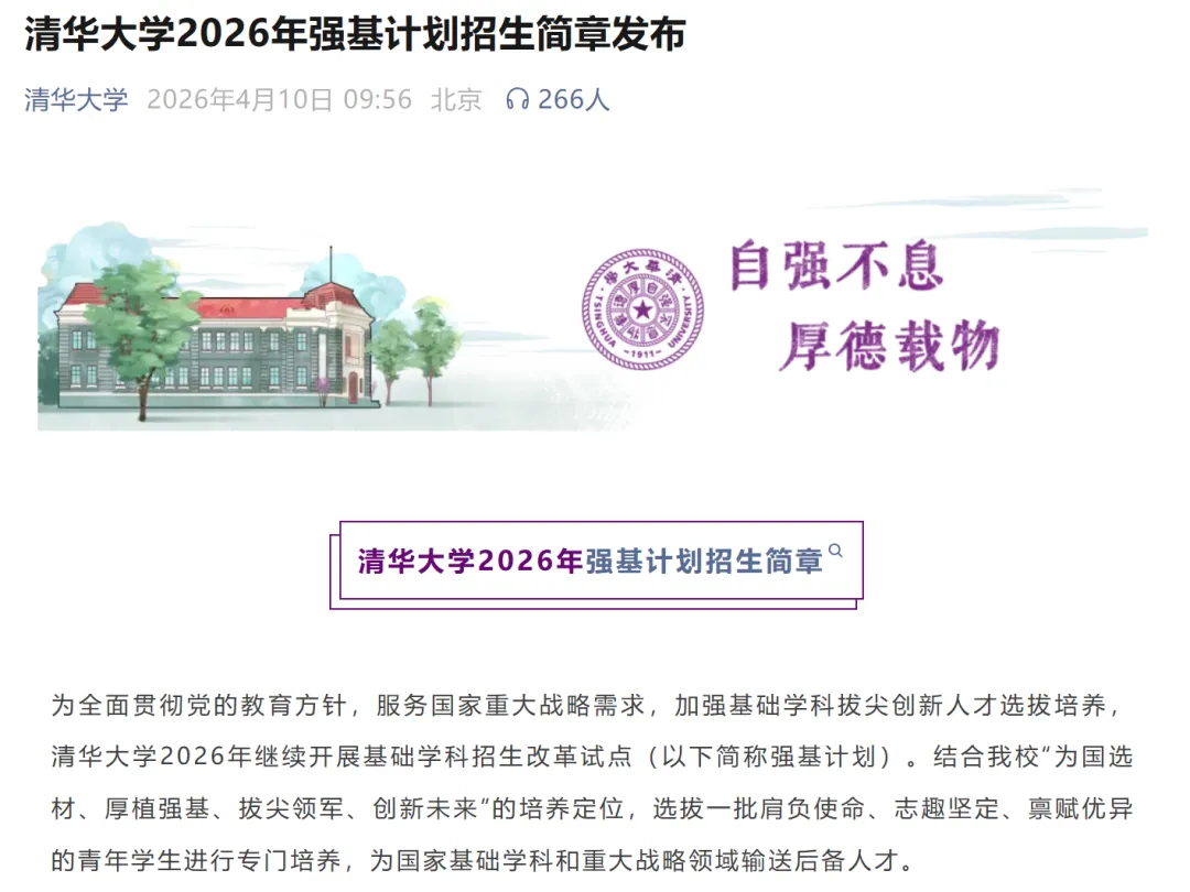 那个在中考后暑假开始准备强基的孩子,三年后降分进了清华 第2张