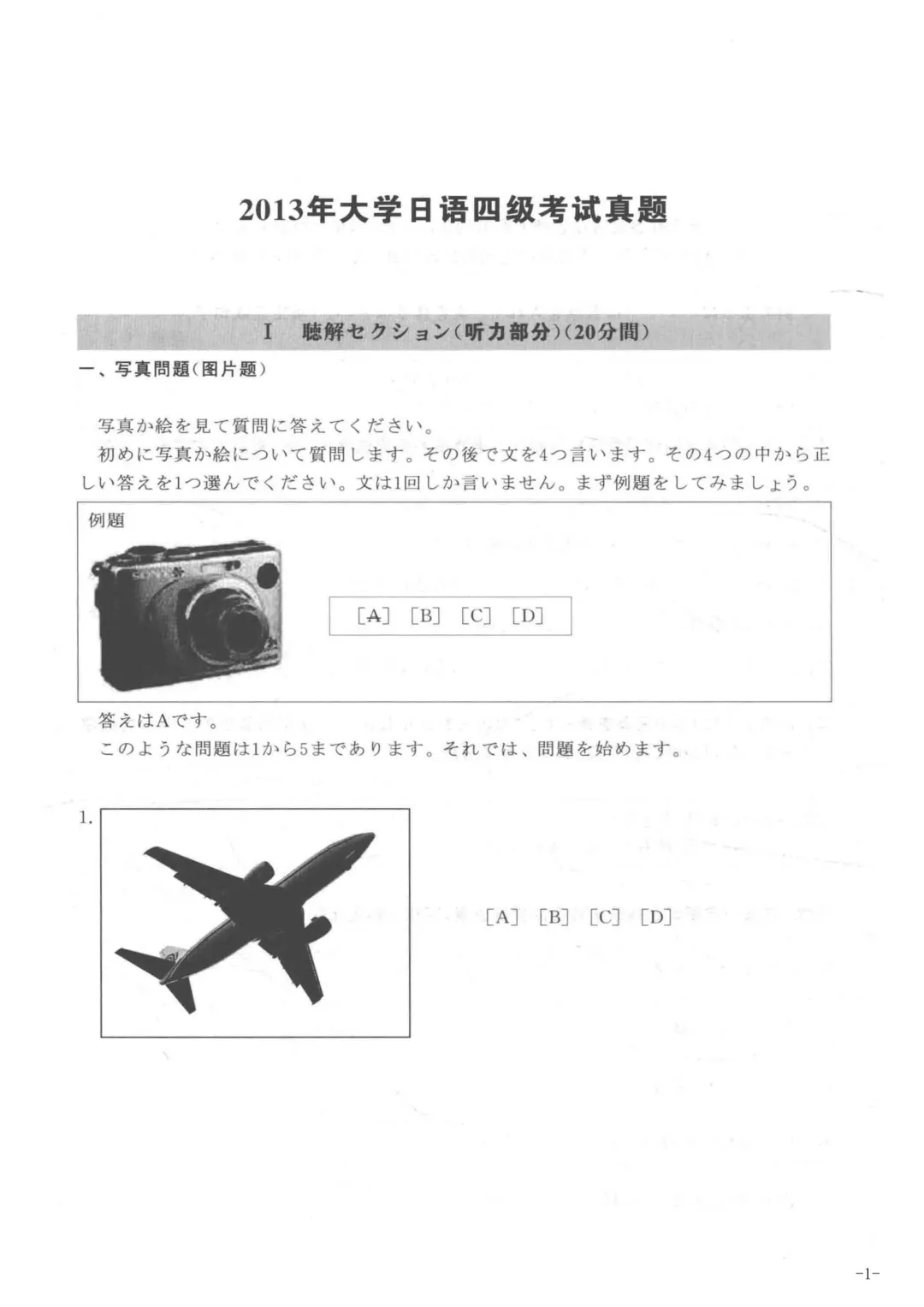 2013年大学日语四级真题 第1张