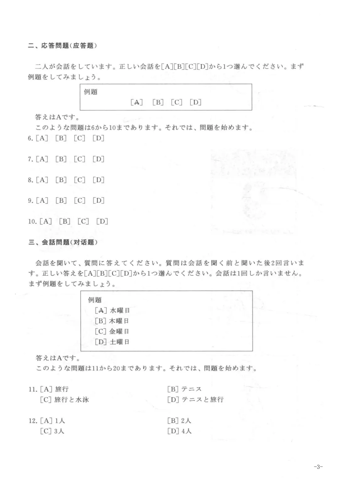2013年大学日语四级真题 第3张