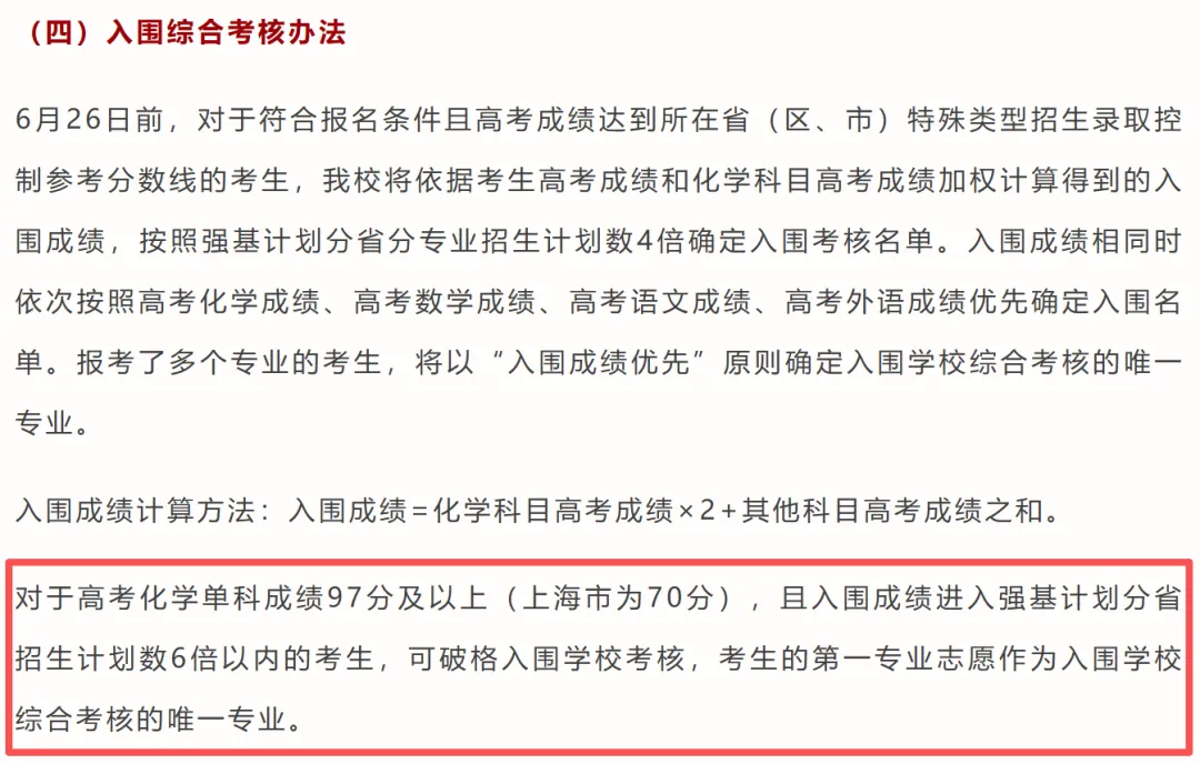 那个在中考后暑假开始准备强基的孩子,三年后降分进了清华 第8张