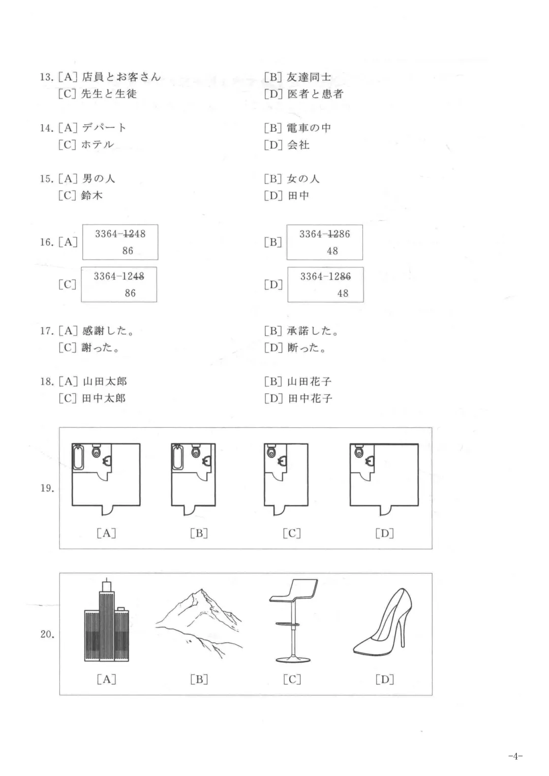 2013年大学日语四级真题 第4张