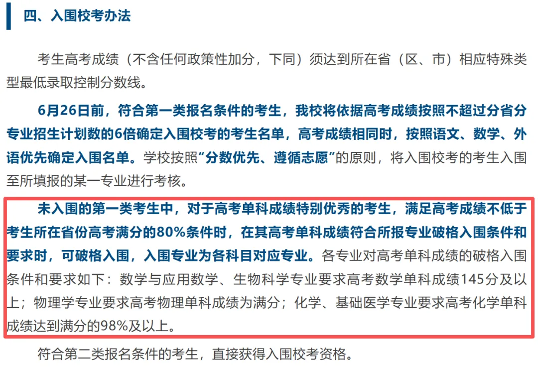 那个在中考后暑假开始准备强基的孩子,三年后降分进了清华 第9张