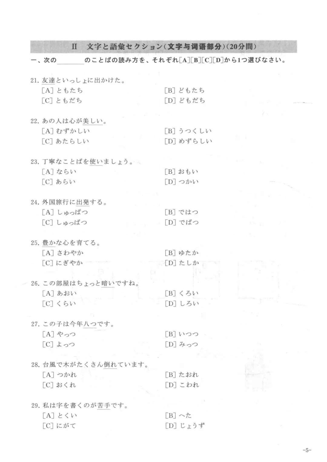 2013年大学日语四级真题 第5张