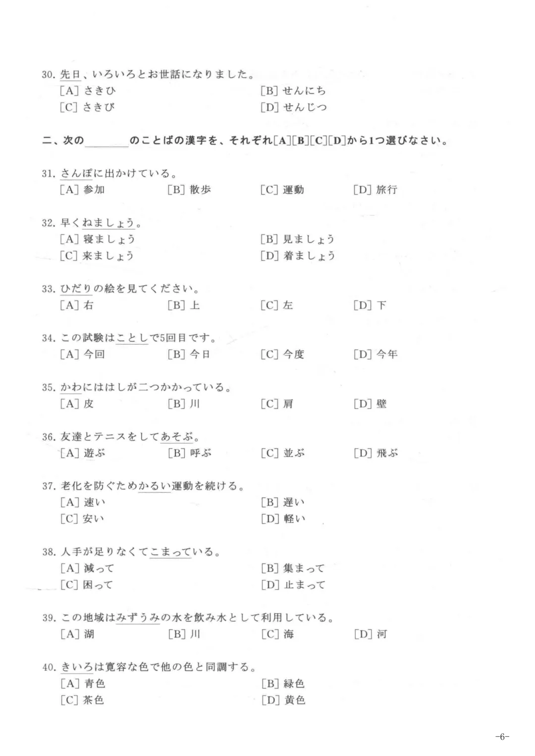 2013年大学日语四级真题 第6张