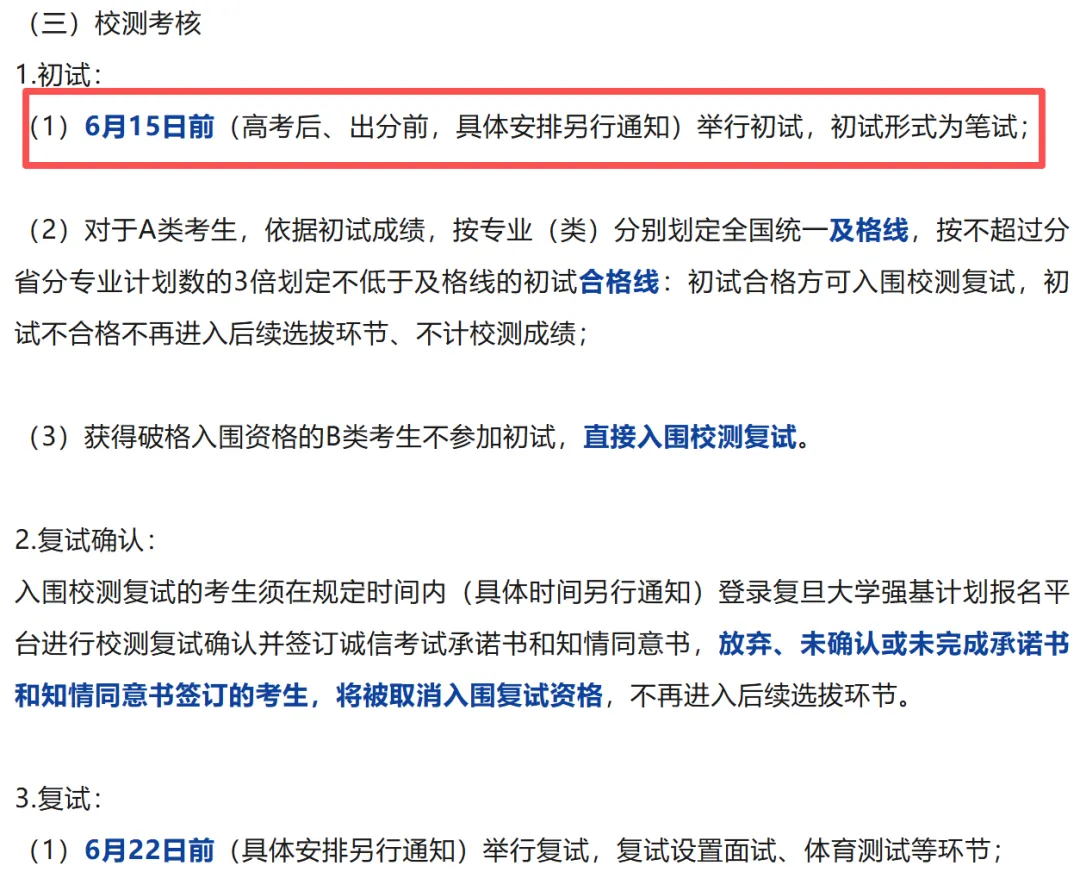 那个在中考后暑假开始准备强基的孩子,三年后降分进了清华 第10张