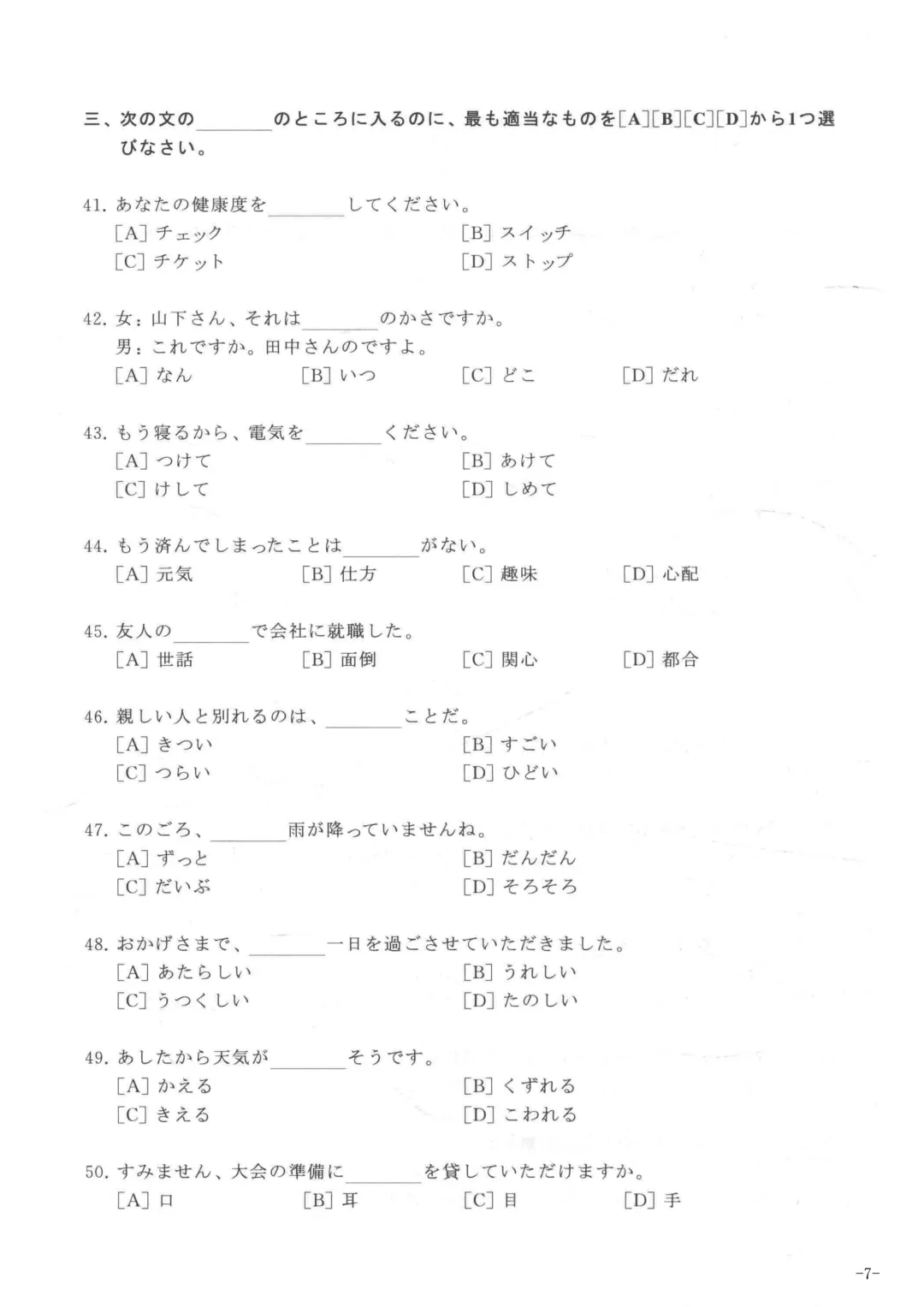 2013年大学日语四级真题 第7张