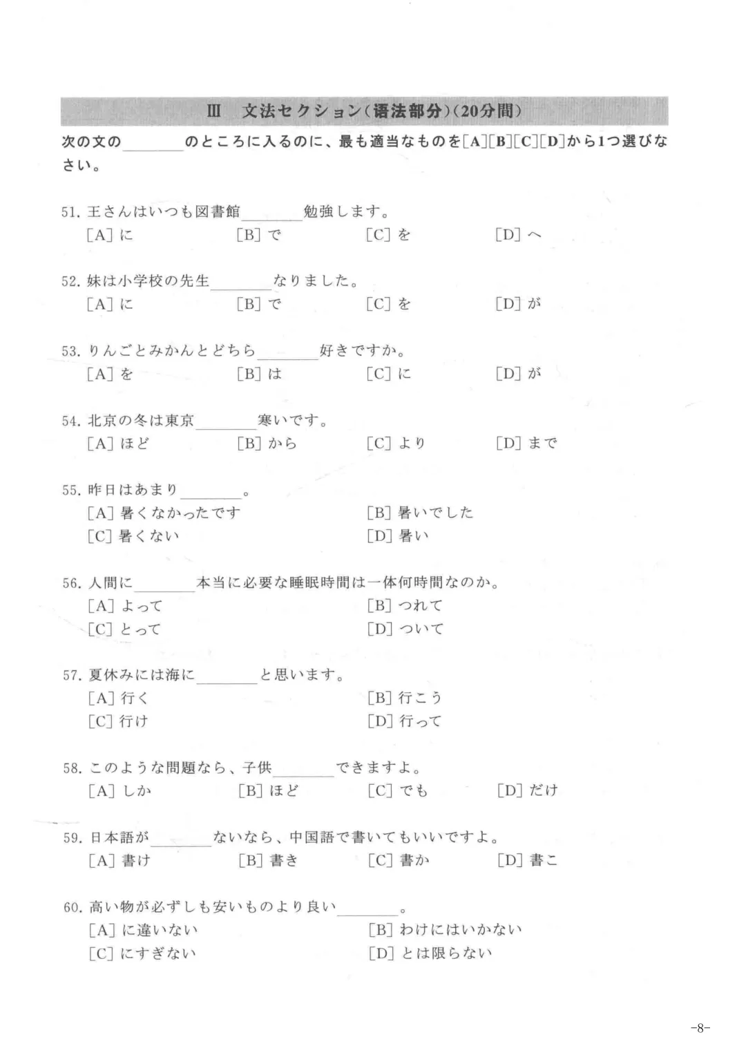 2013年大学日语四级真题 第8张