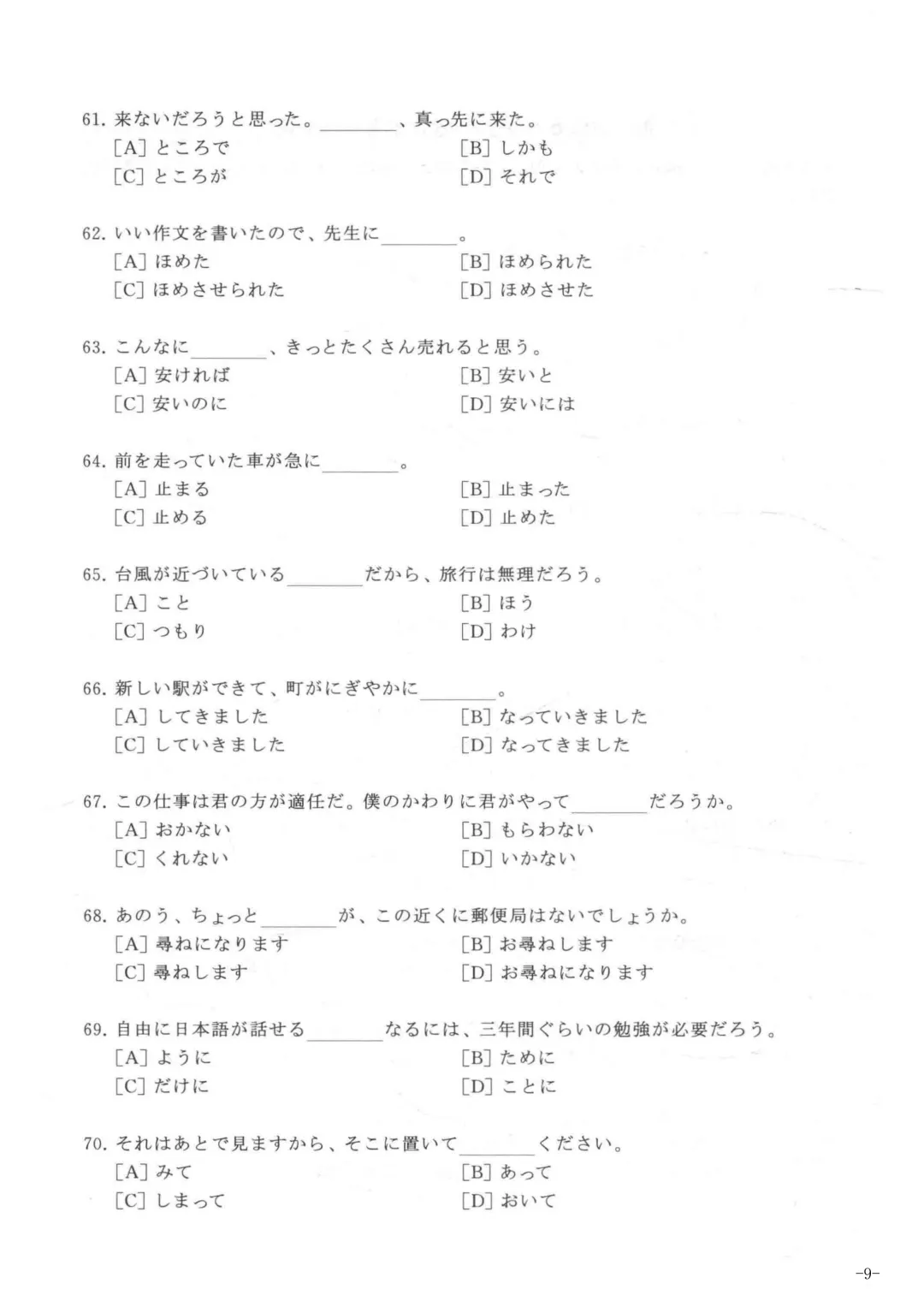 2013年大学日语四级真题 第9张