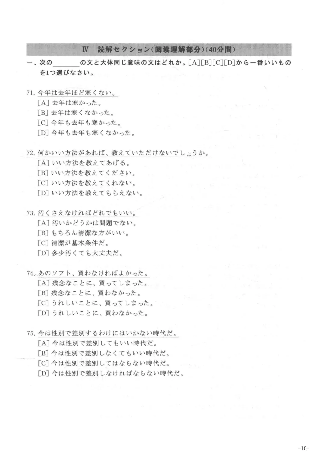 2013年大学日语四级真题 第10张