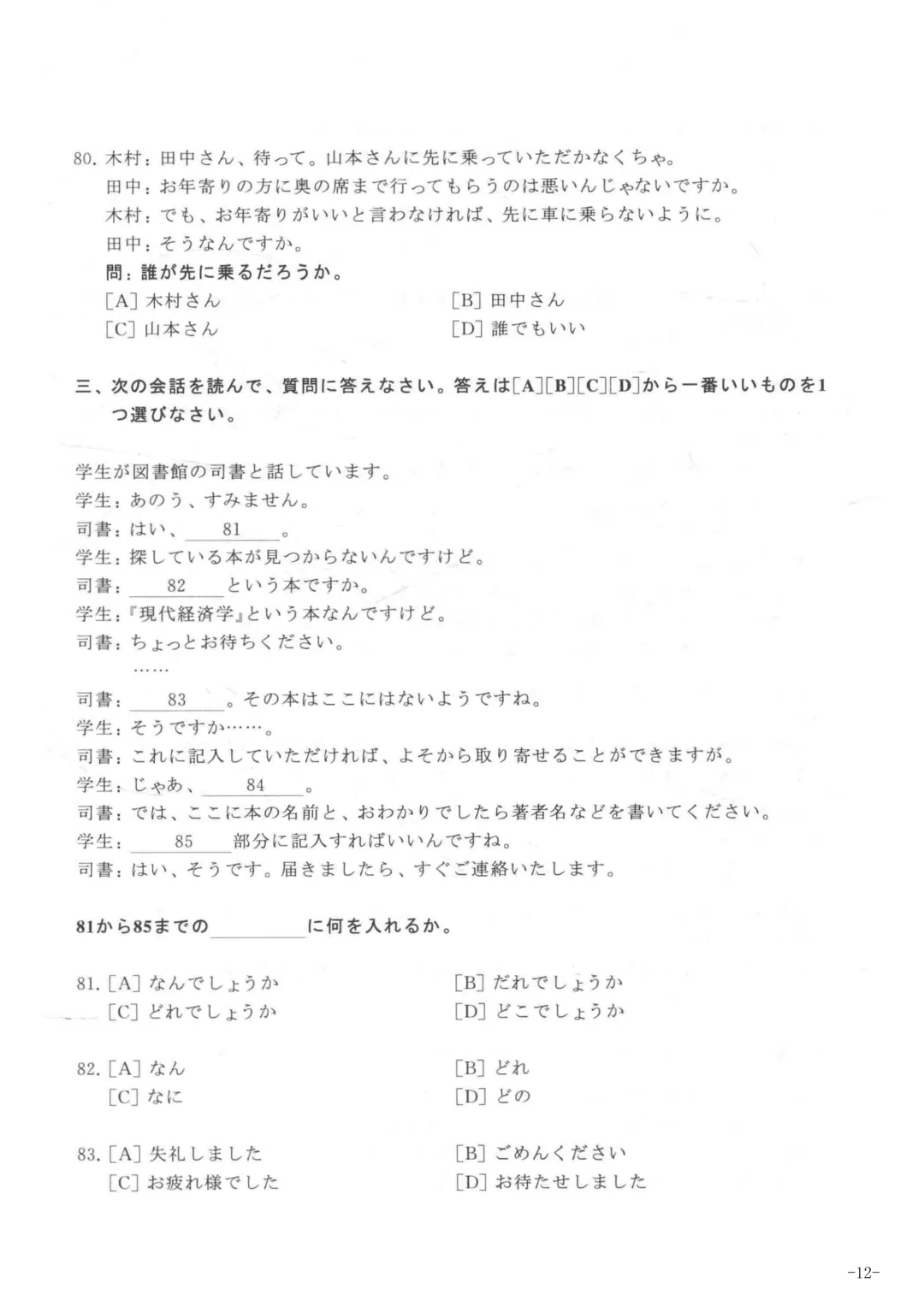 2013年大学日语四级真题 第11张