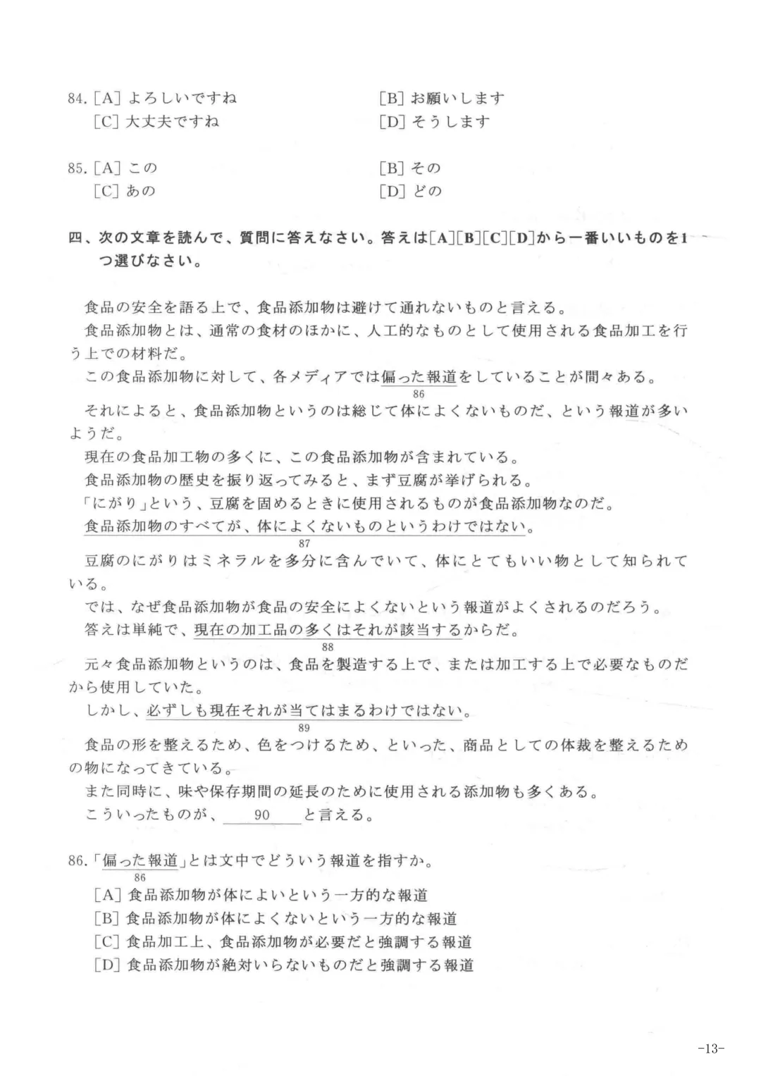 2013年大学日语四级真题 第12张
