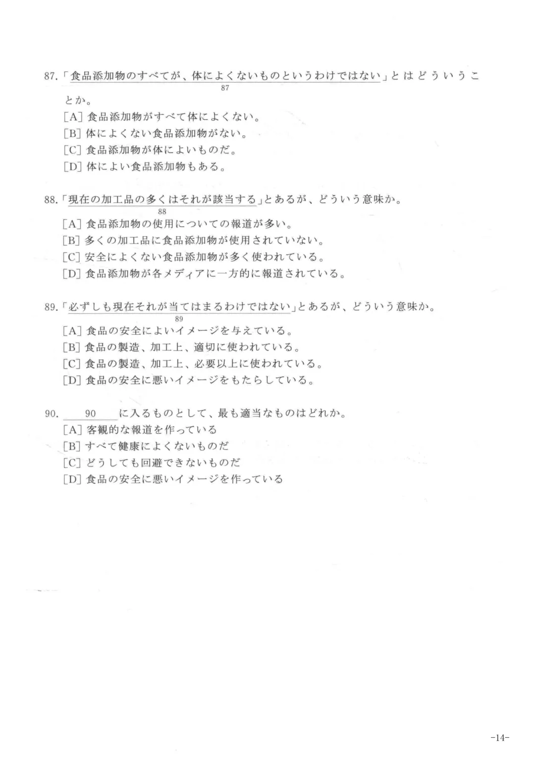 2013年大学日语四级真题 第13张