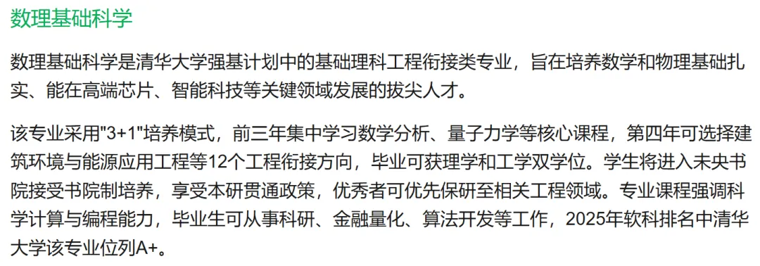 那个在中考后暑假开始准备强基的孩子,三年后降分进了清华 第18张