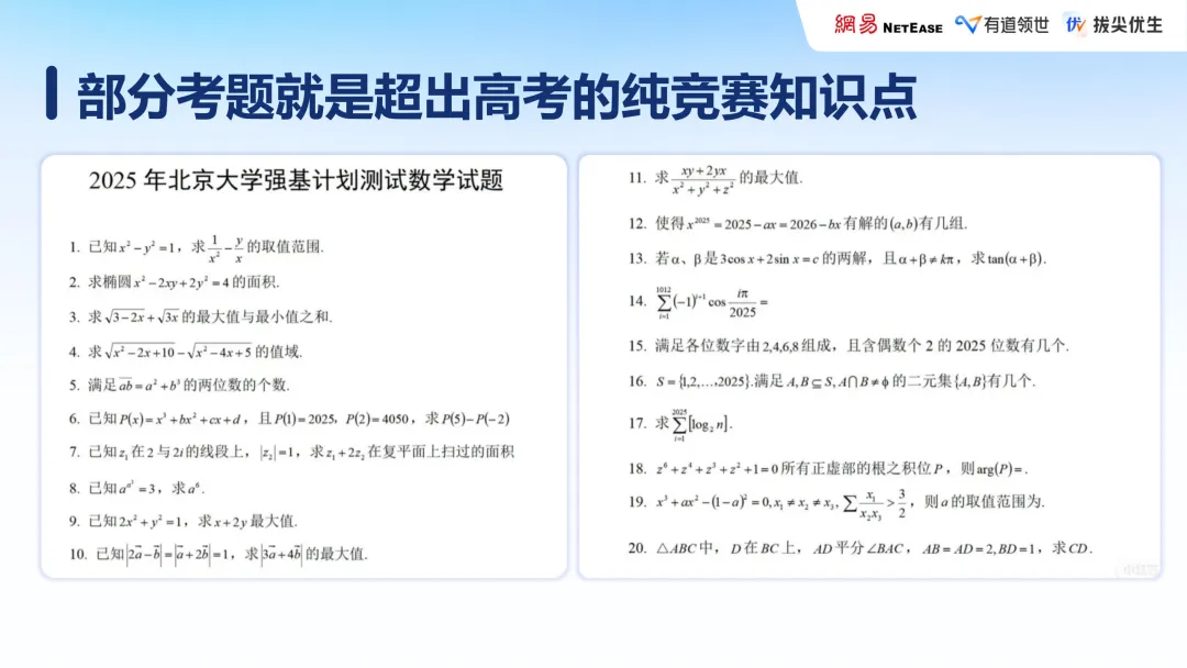 那个在中考后暑假开始准备强基的孩子,三年后降分进了清华 第23张