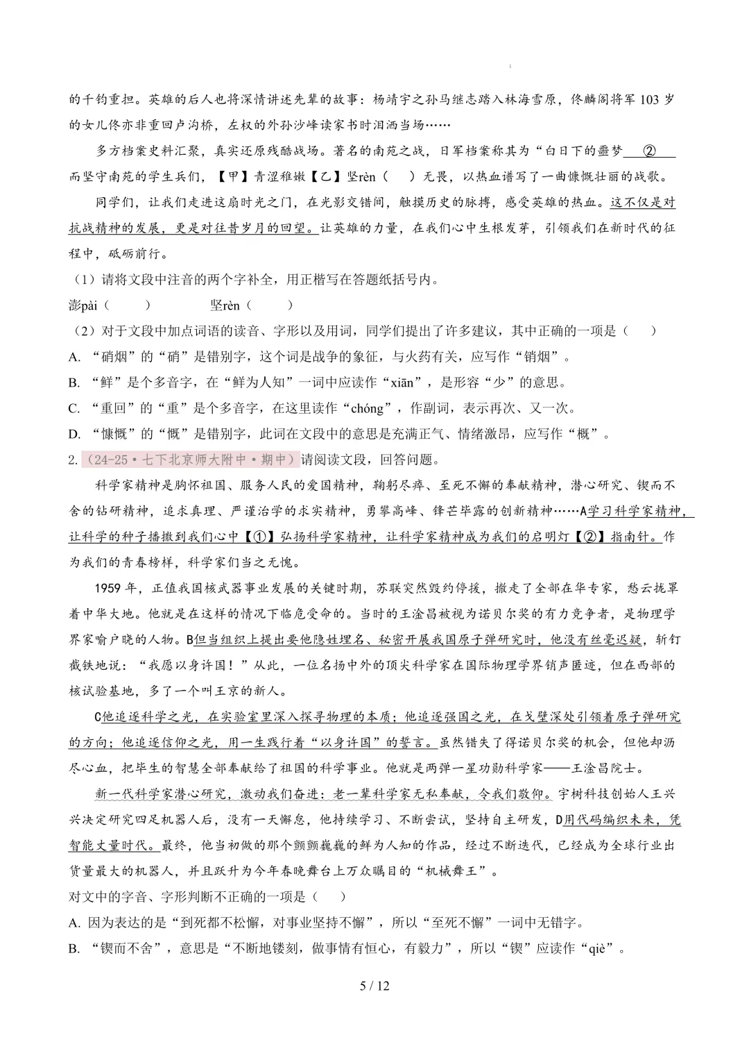 【考前冲刺】七下期中真题汇编:专题02 字音字形 第6张