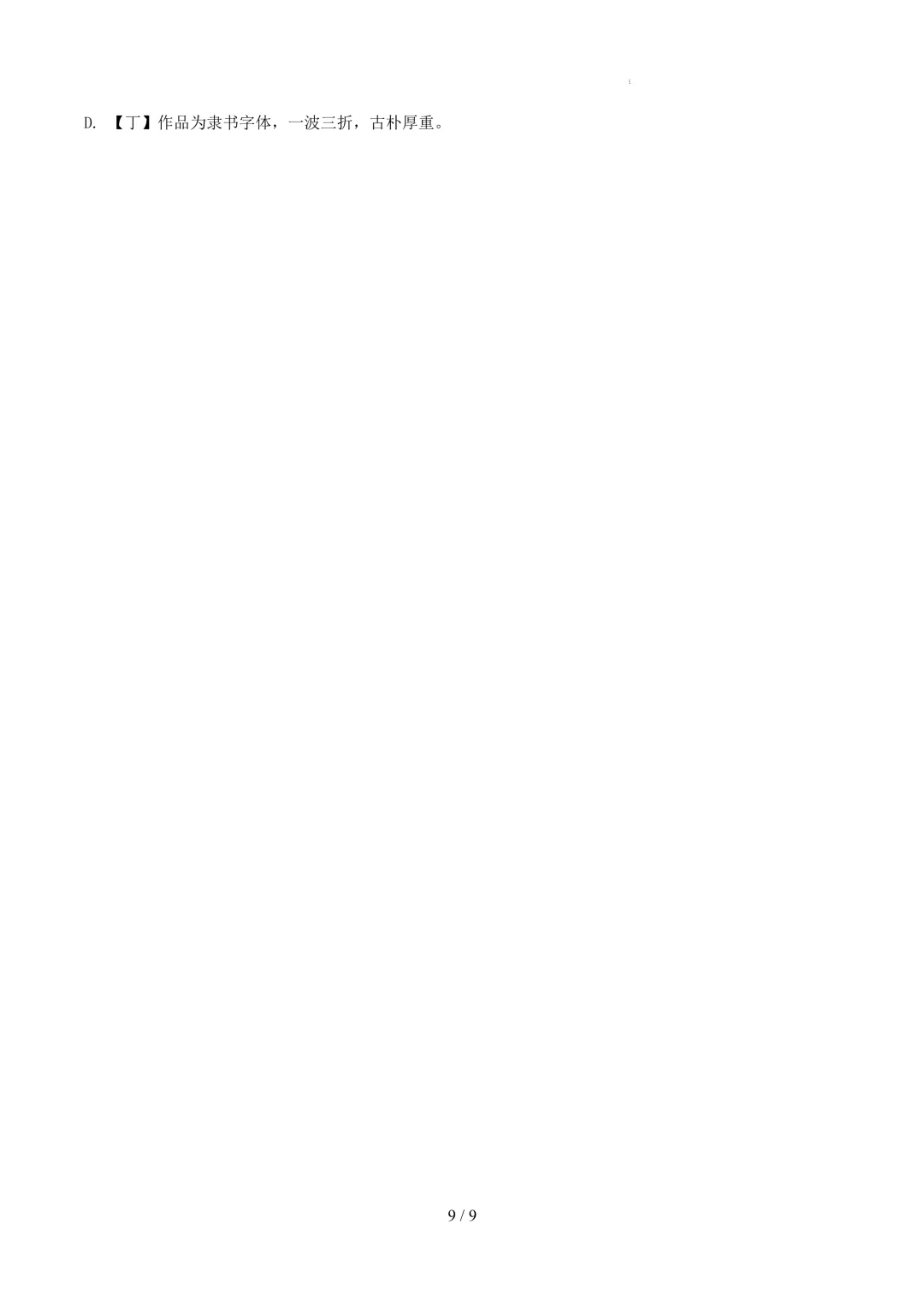 【考前冲刺】七下期中真题汇编:专题01 书法鉴赏与汉字临写 第10张