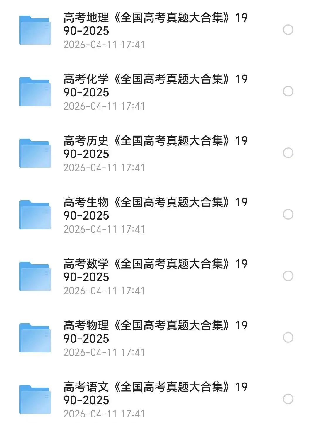 各省份高中全科《历年全国高考真题》1990-2025,35年真题合集+答案,终极收藏版,语文/数学/英语/物理/化学/地理/生物/历史 第1张