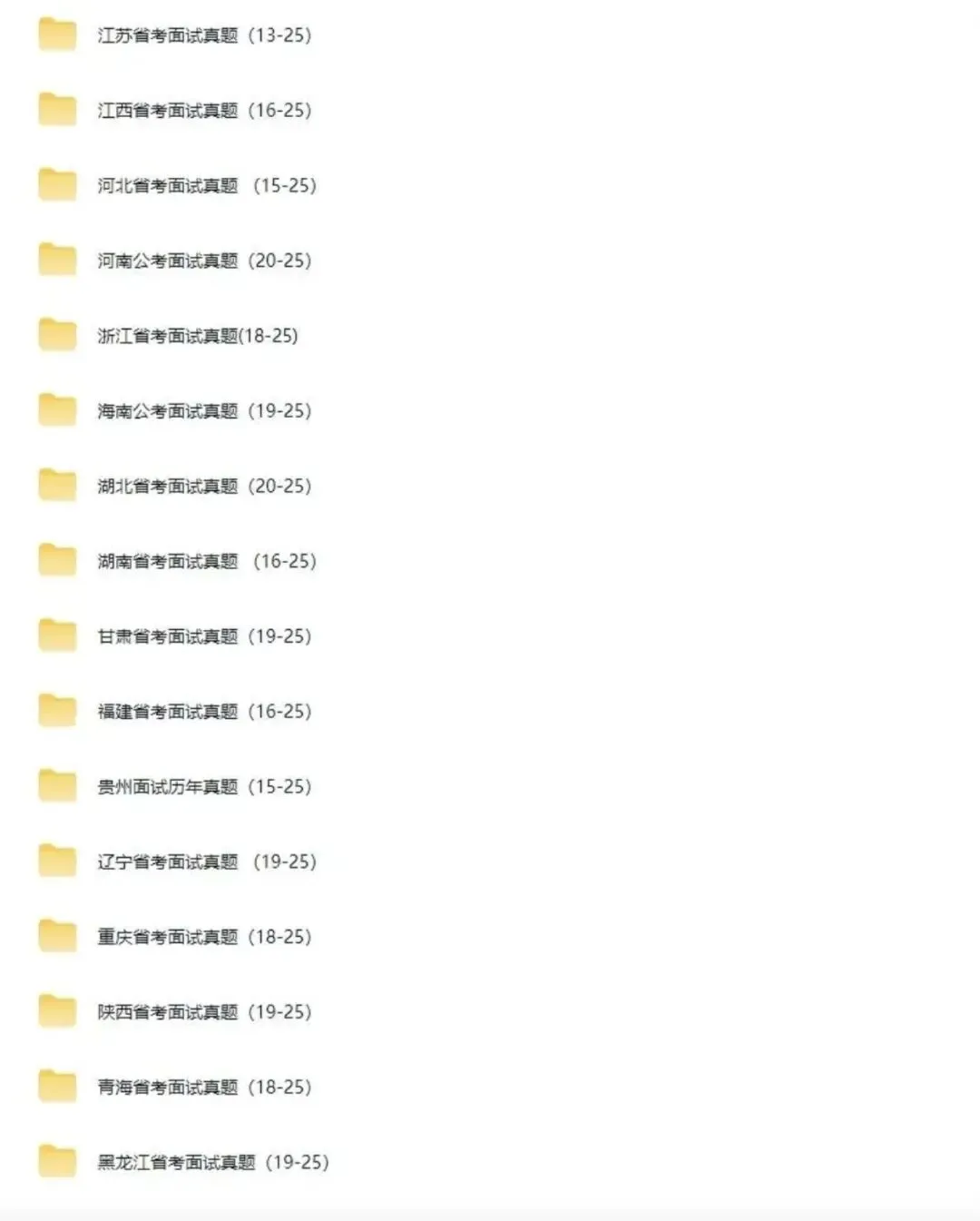 全国30省公务员省考面试历年真题及答案详解(单独分省) 第5张
