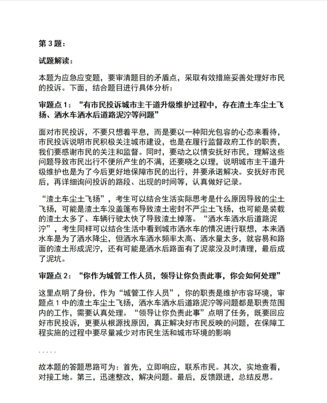 全国30省公务员省考面试历年真题及答案详解(单独分省) 第6张