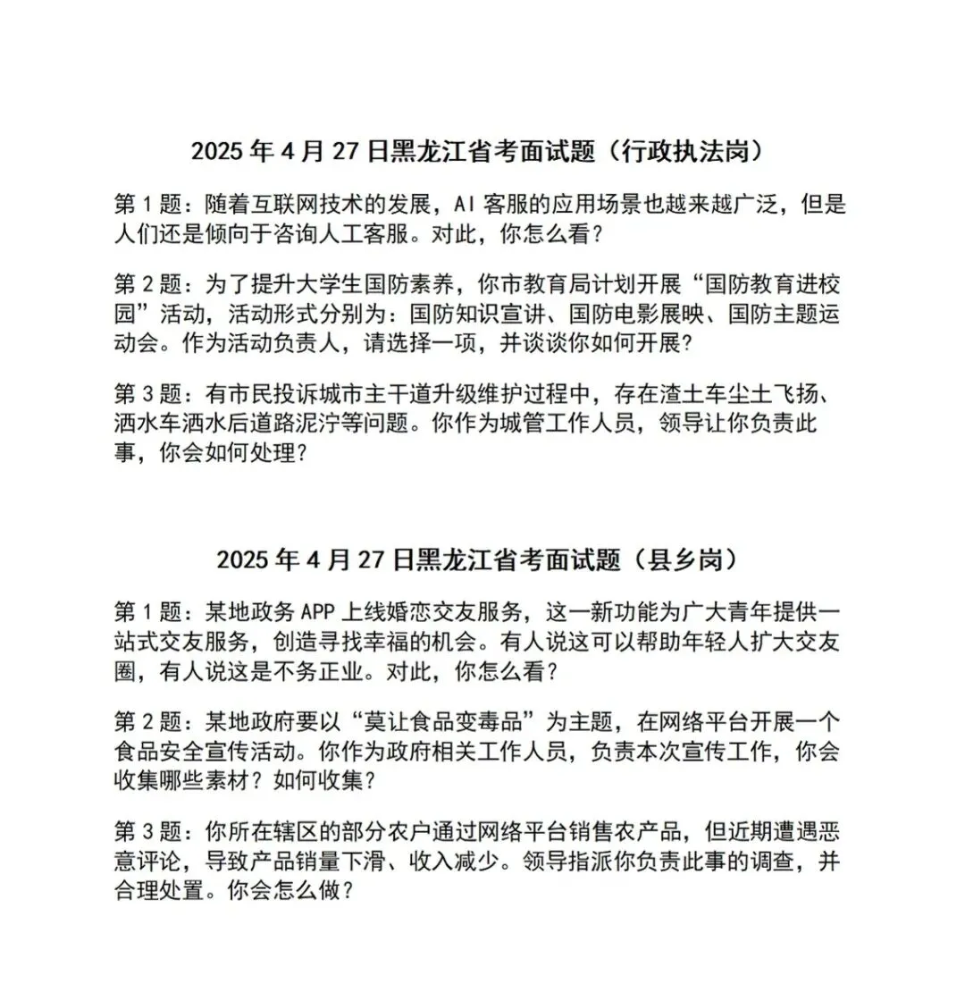 全国30省公务员省考面试历年真题及答案详解(单独分省) 第7张