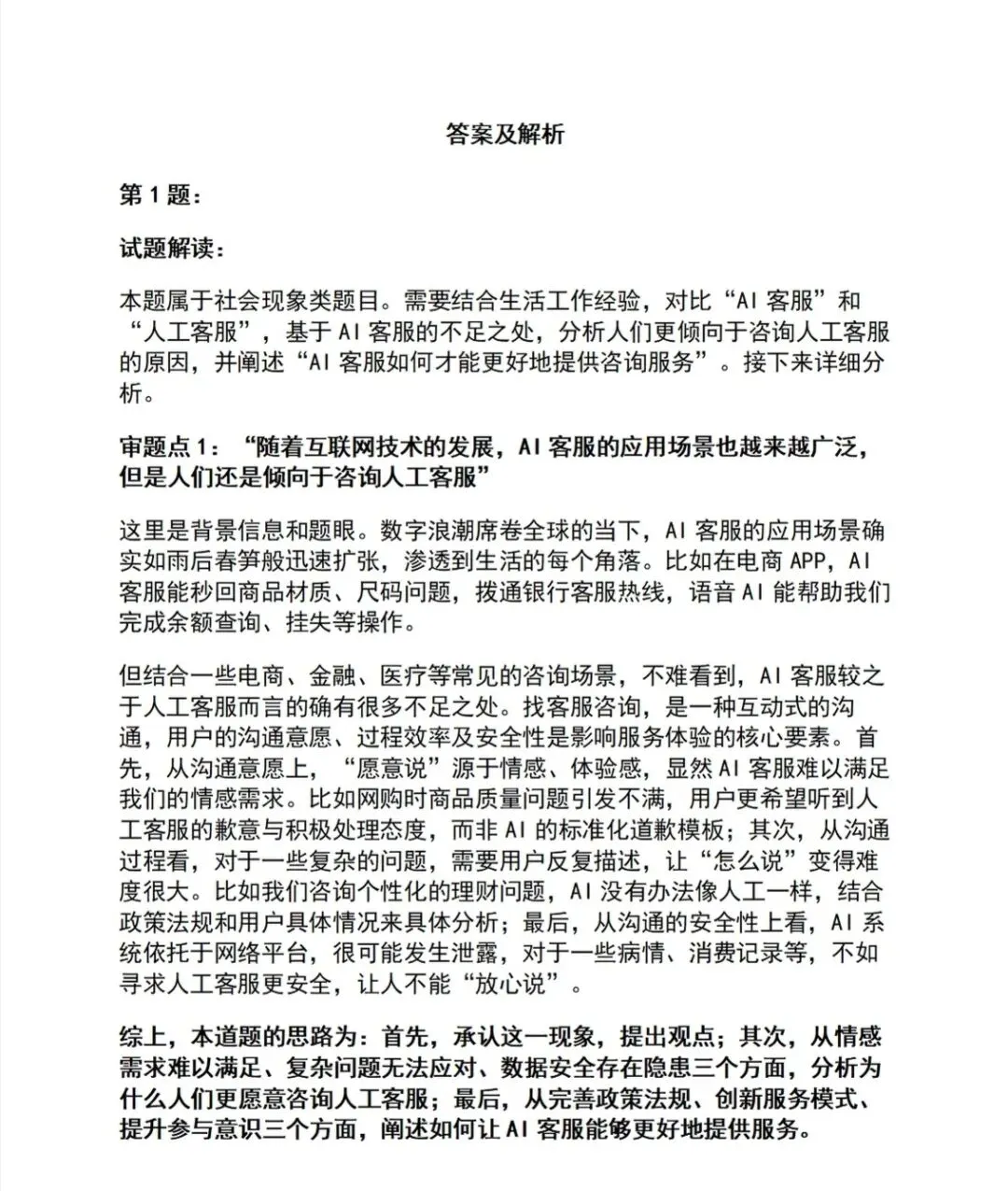 全国30省公务员省考面试历年真题及答案详解(单独分省) 第8张