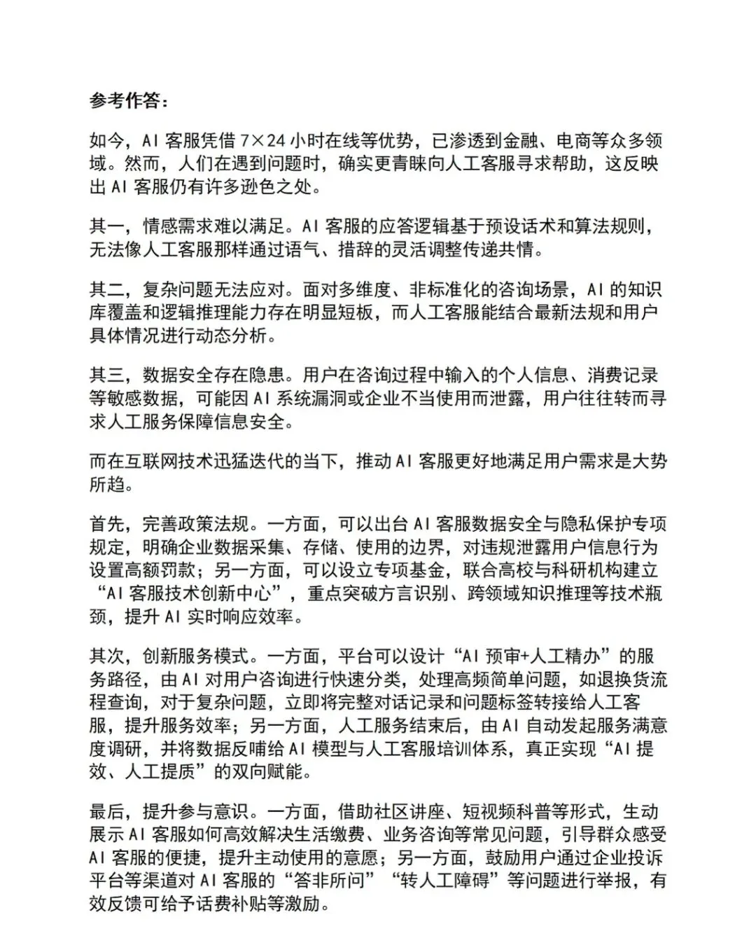 全国30省公务员省考面试历年真题及答案详解(单独分省) 第9张