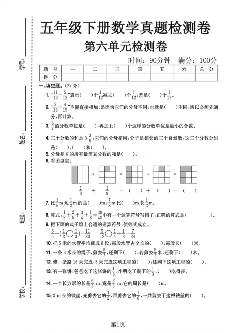 2026春五年级(下)数学 第六单元真题测试卷《人教版》电子版可打印 第2张