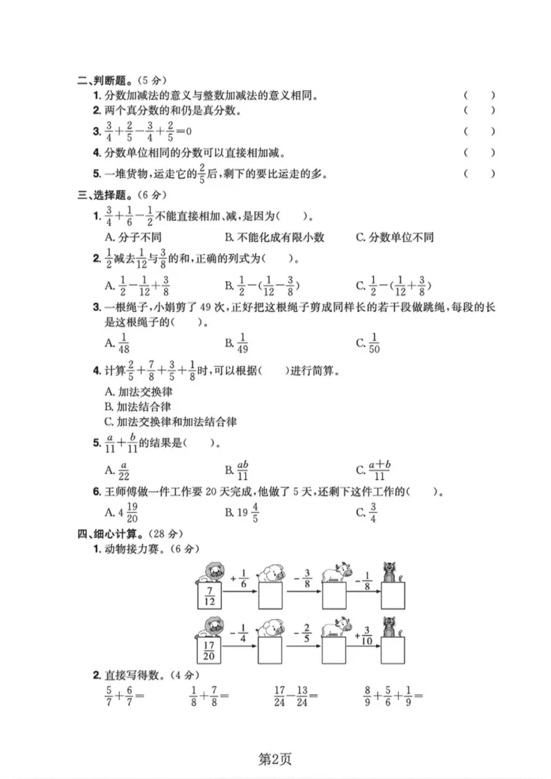 2026春五年级(下)数学 第六单元真题测试卷《人教版》电子版可打印 第3张
